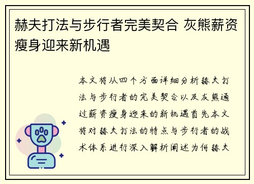 赫夫打法与步行者完美契合 灰熊薪资瘦身迎来新机遇