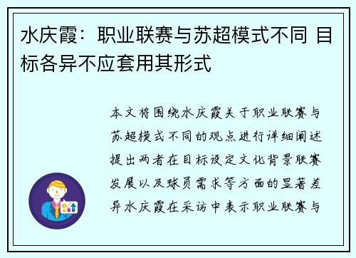 水庆霞：职业联赛与苏超模式不同 目标各异不应套用其形式